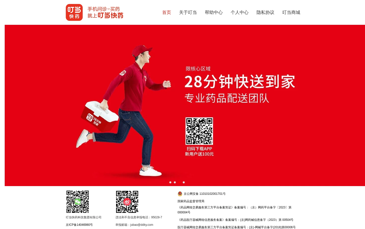 叮当快药 页面快照